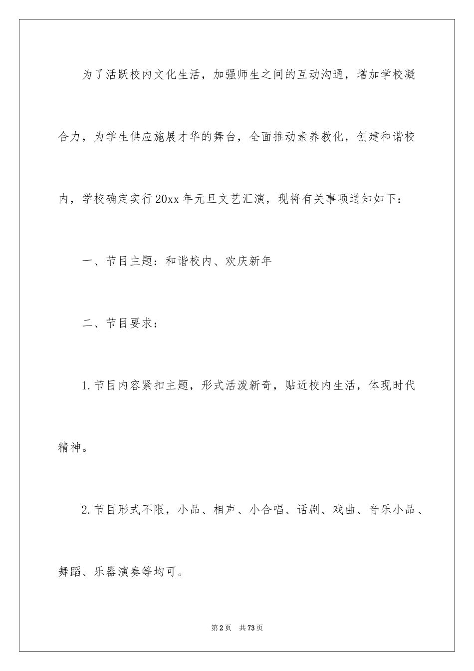 2024元旦文艺汇演主持稿_4_第2页