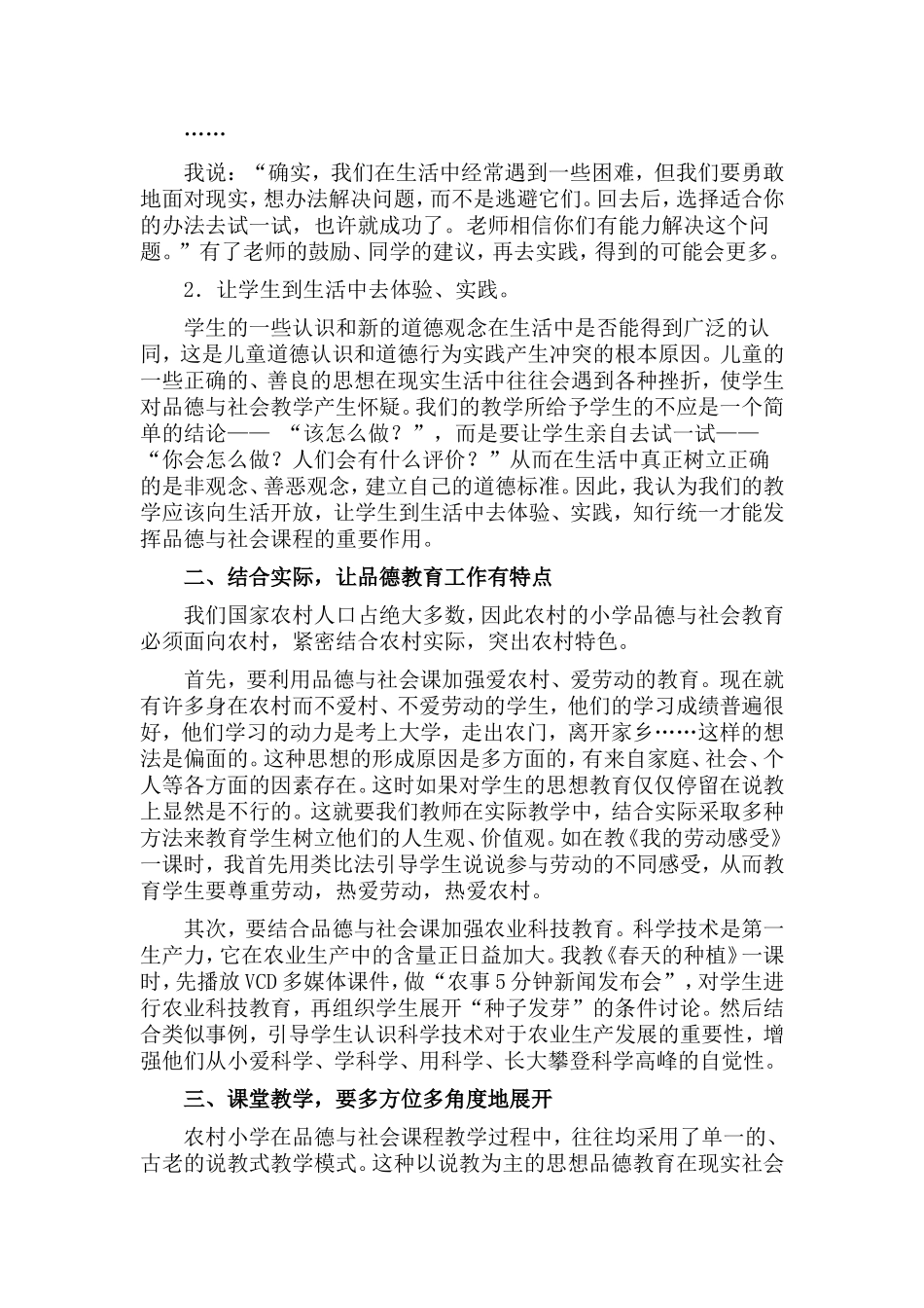 让农村小学品德课教学落到实处_第2页