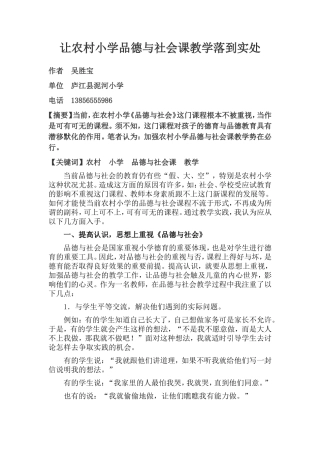 让农村小学品德课教学落到实处