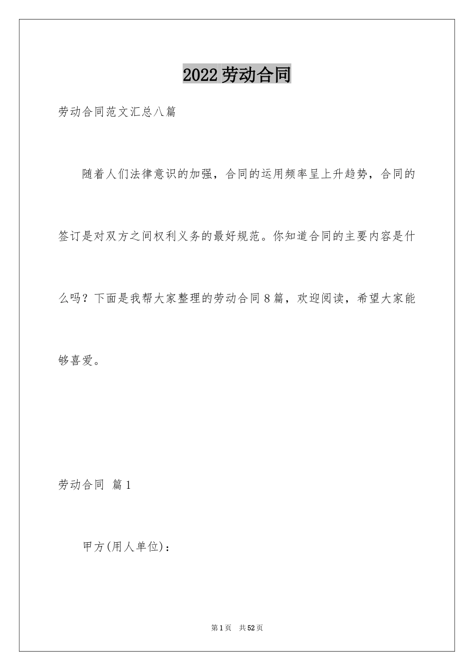 2024劳动合同_1568_第1页