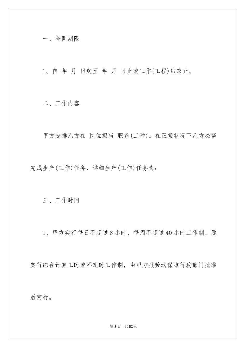 2024劳动合同_1568_第3页