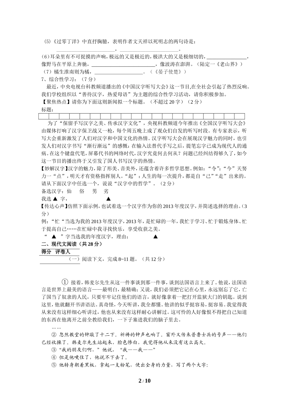 河南省确山县2014-2015学年度八年级第一学期期中素质测试语文试卷及答案_第2页