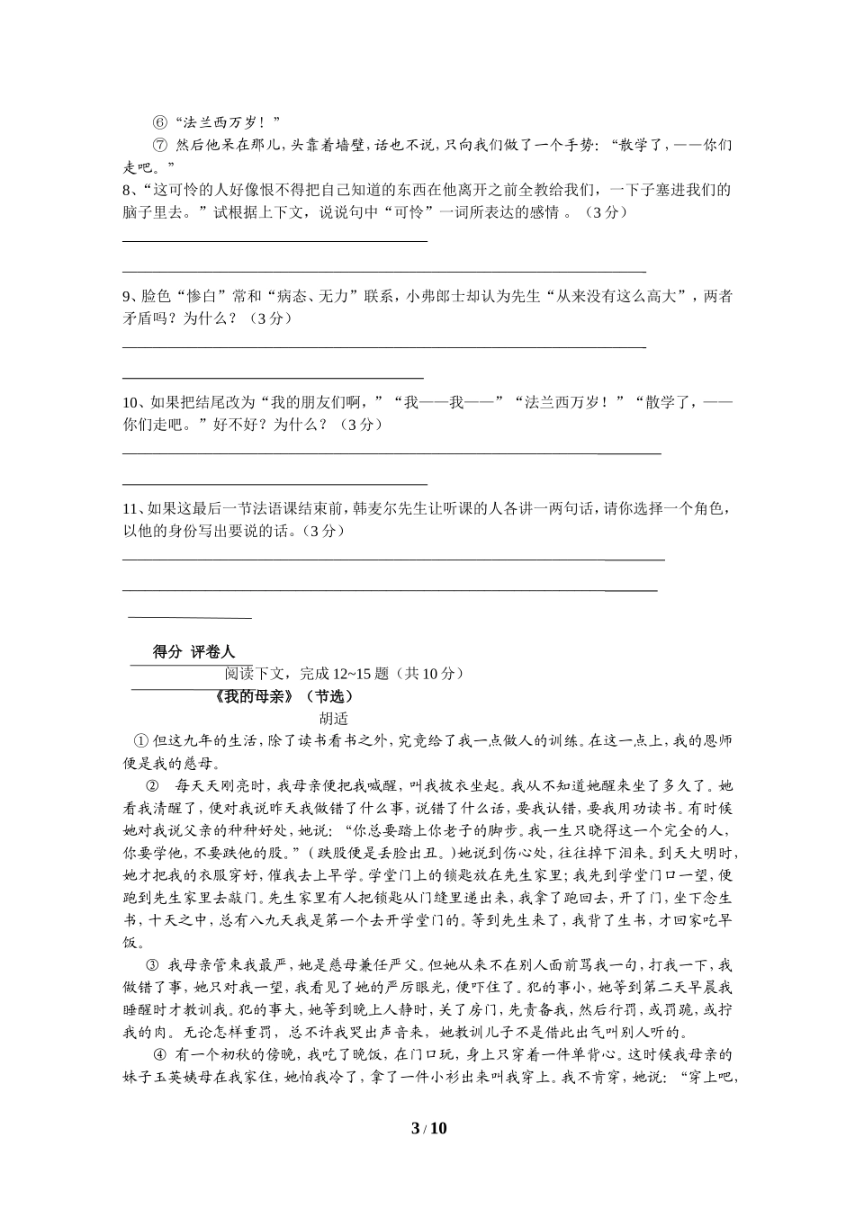 河南省确山县2014-2015学年度八年级第一学期期中素质测试语文试卷及答案_第3页