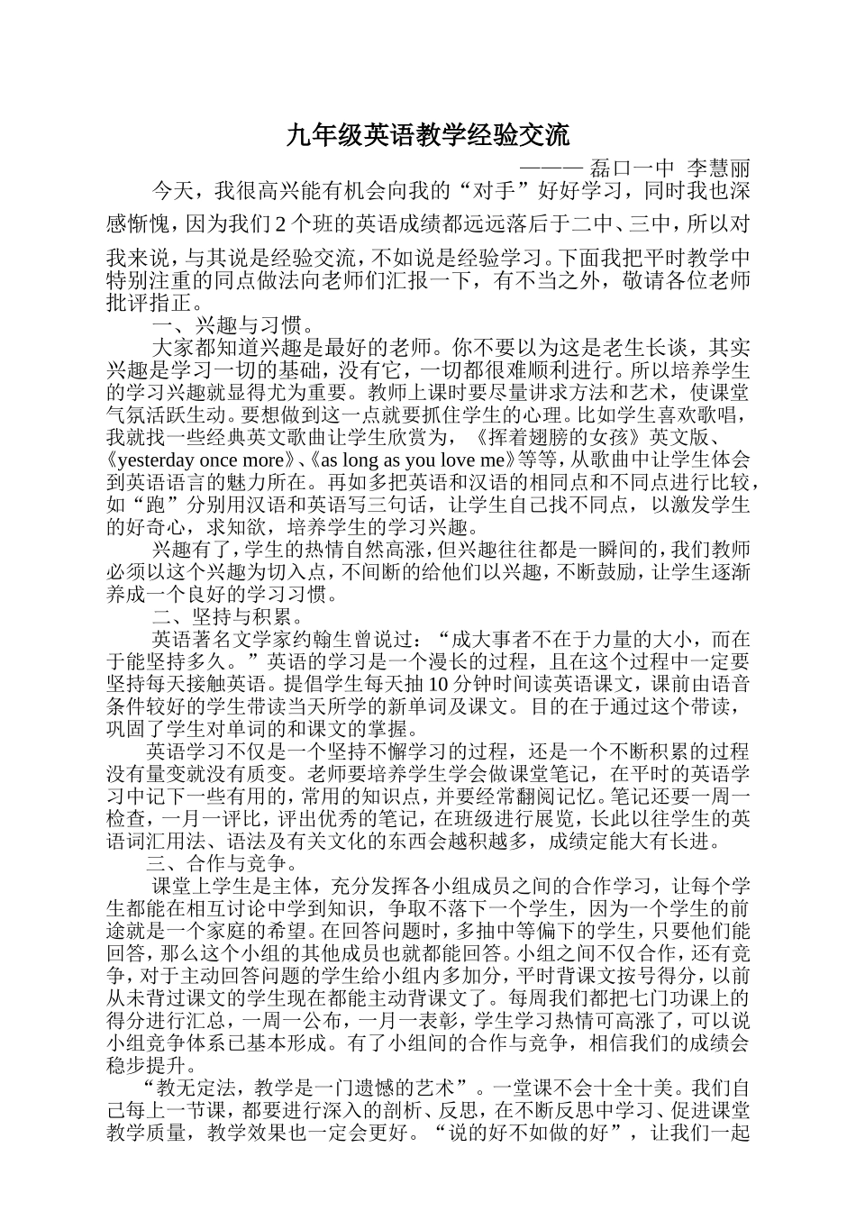 九年级英语教学经验交流_第1页