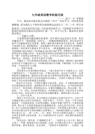 九年级英语教学经验交流