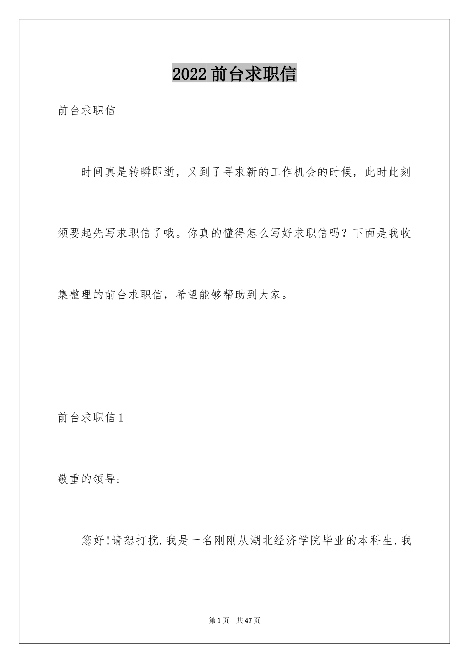 2024前台求职信_4_第1页