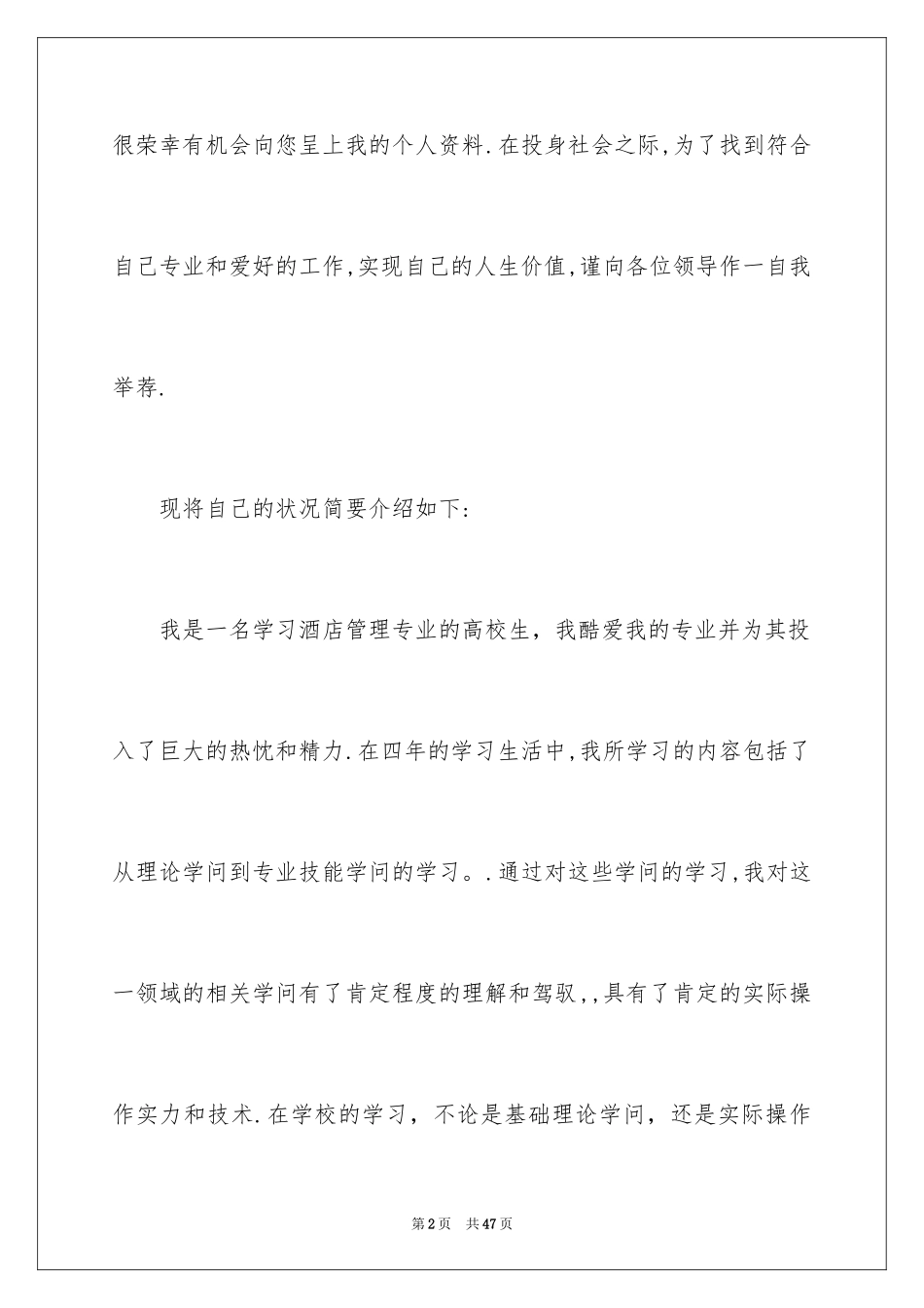 2024前台求职信_4_第2页