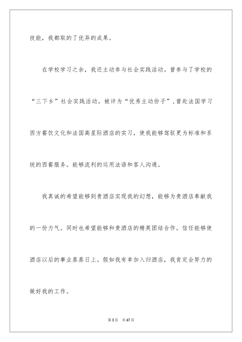 2024前台求职信_4_第3页