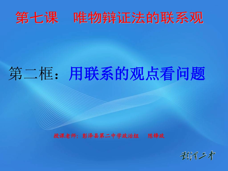 用联系的观点看问题_第1页