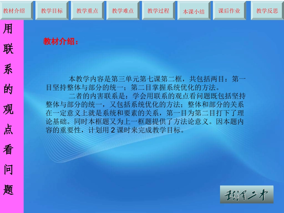 用联系的观点看问题_第2页