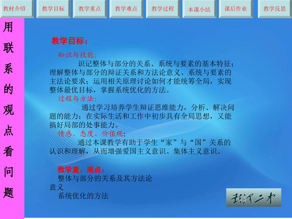 用联系的观点看问题_第3页