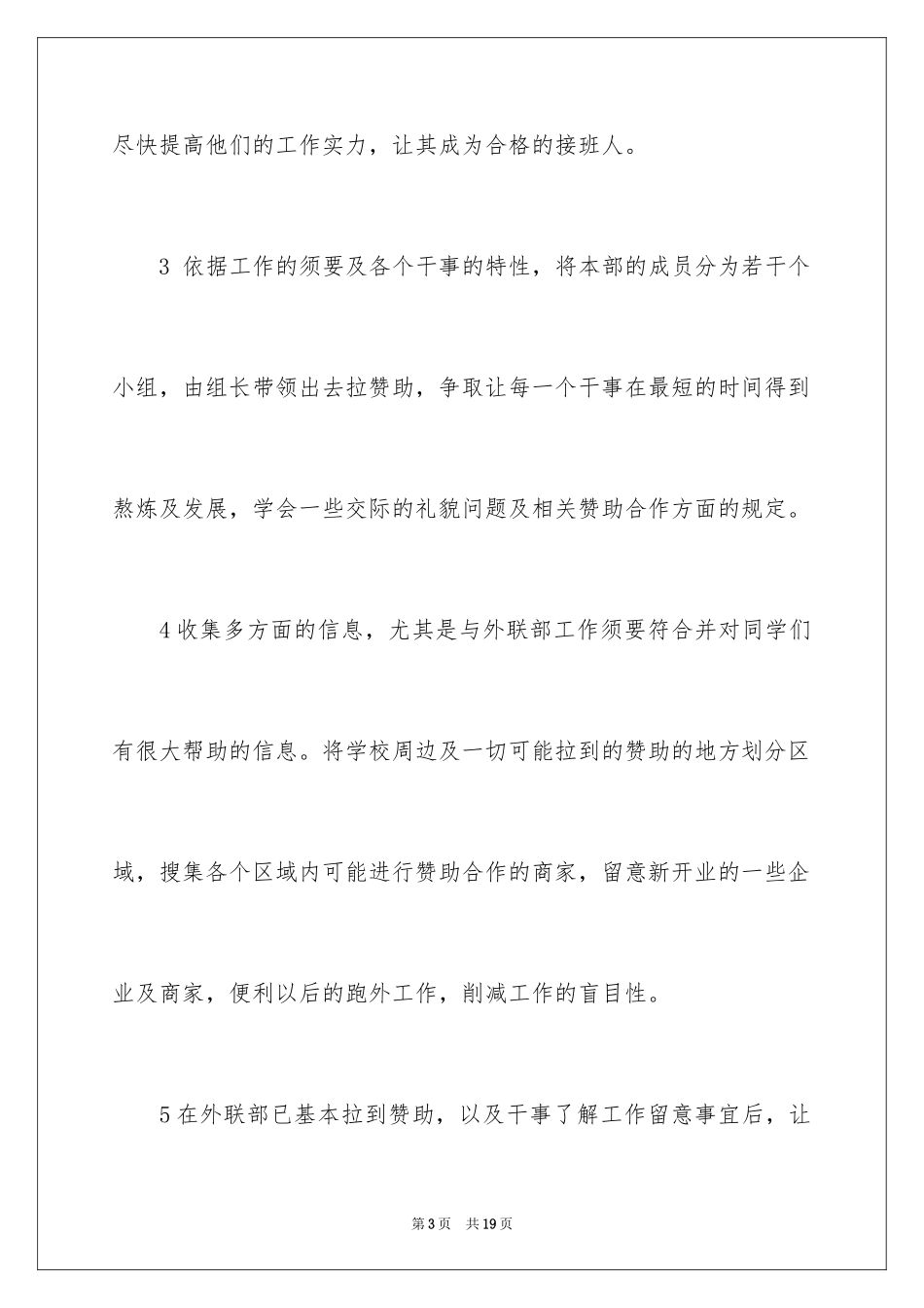 2024外联工作计划_11_第3页