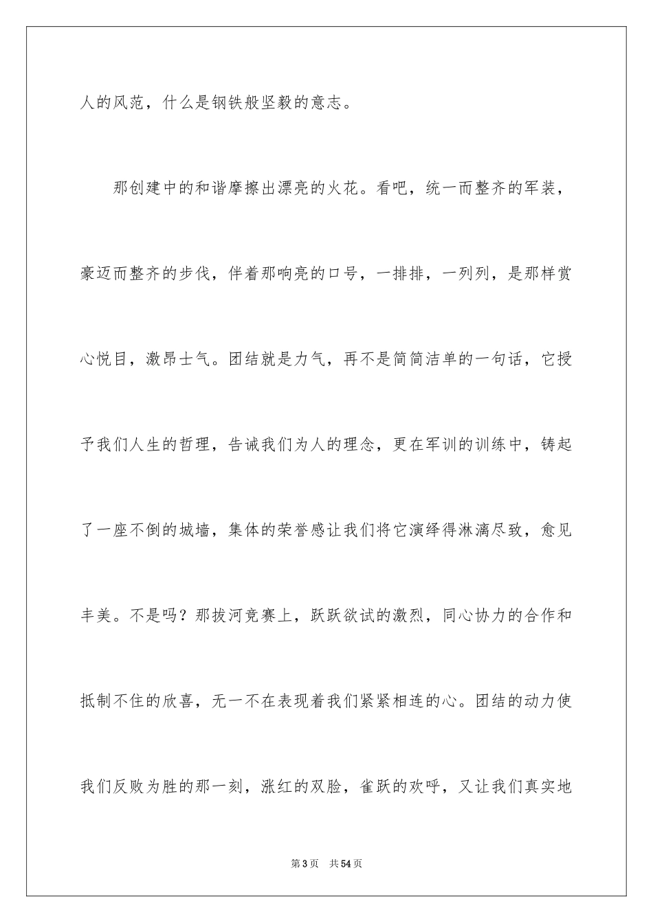 2024大学军训结束心得体会_5_第3页