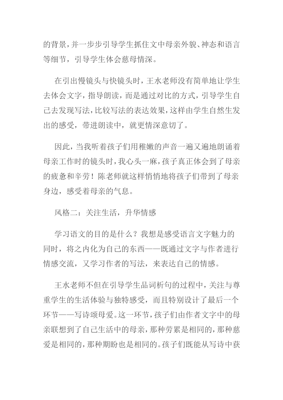 听评王水老师的课_第2页