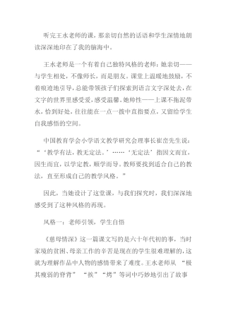 听评王水老师的课