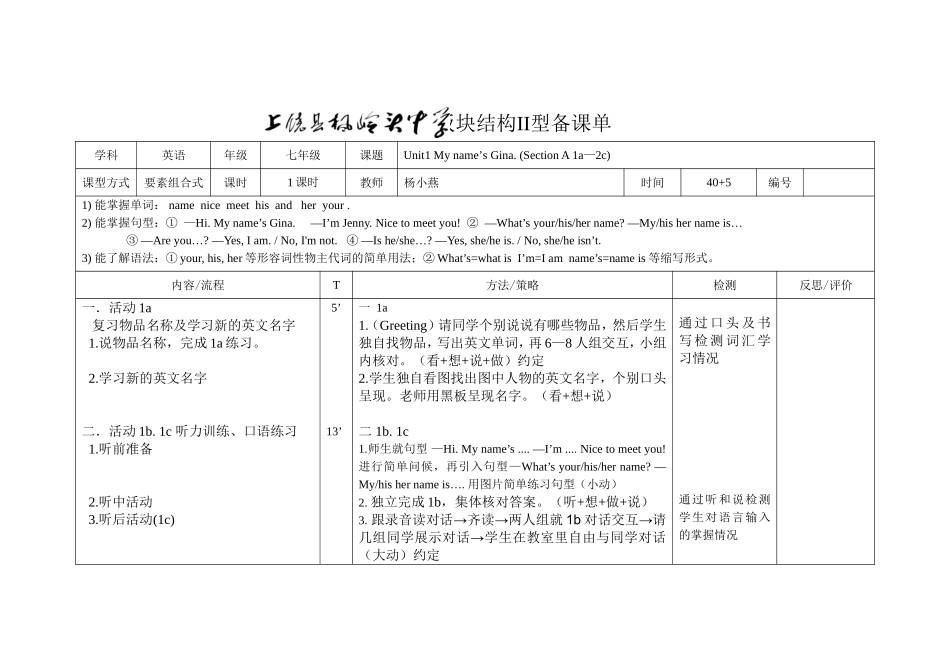 上饶县枫岭头中学杨小燕备课单_第1页