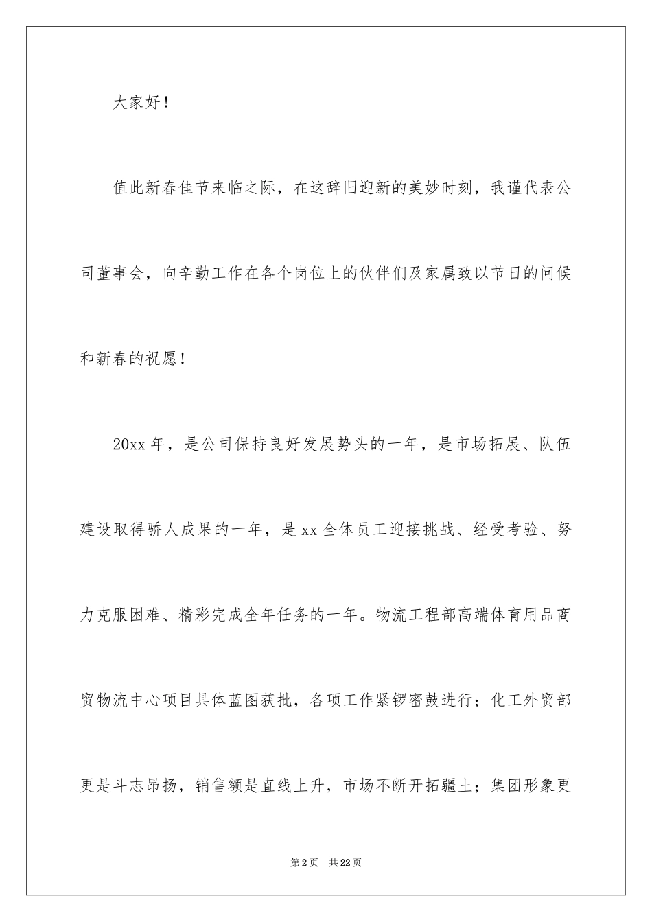 2024公司年会领导讲话稿_11_第2页