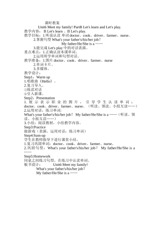 英语教案Unit6Meetmyfamily!PartBLet'slearnandLet'splay