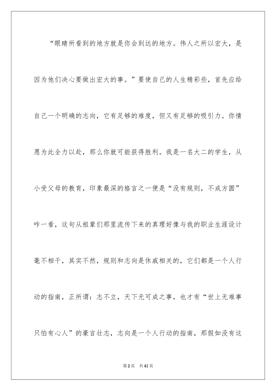 2024医学大学生职业规划职业规划_第2页
