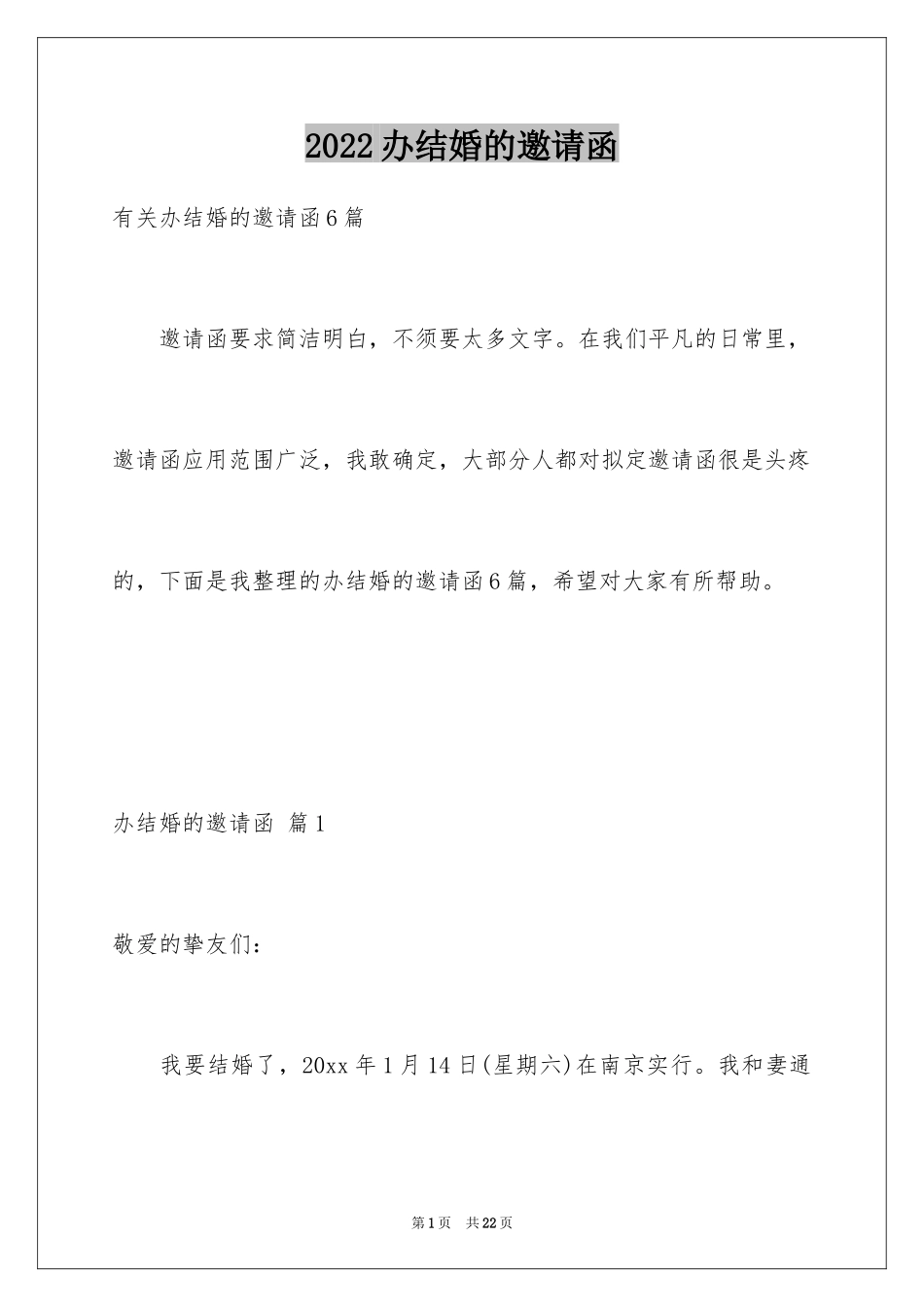 2024办结婚的邀请函_10_第1页