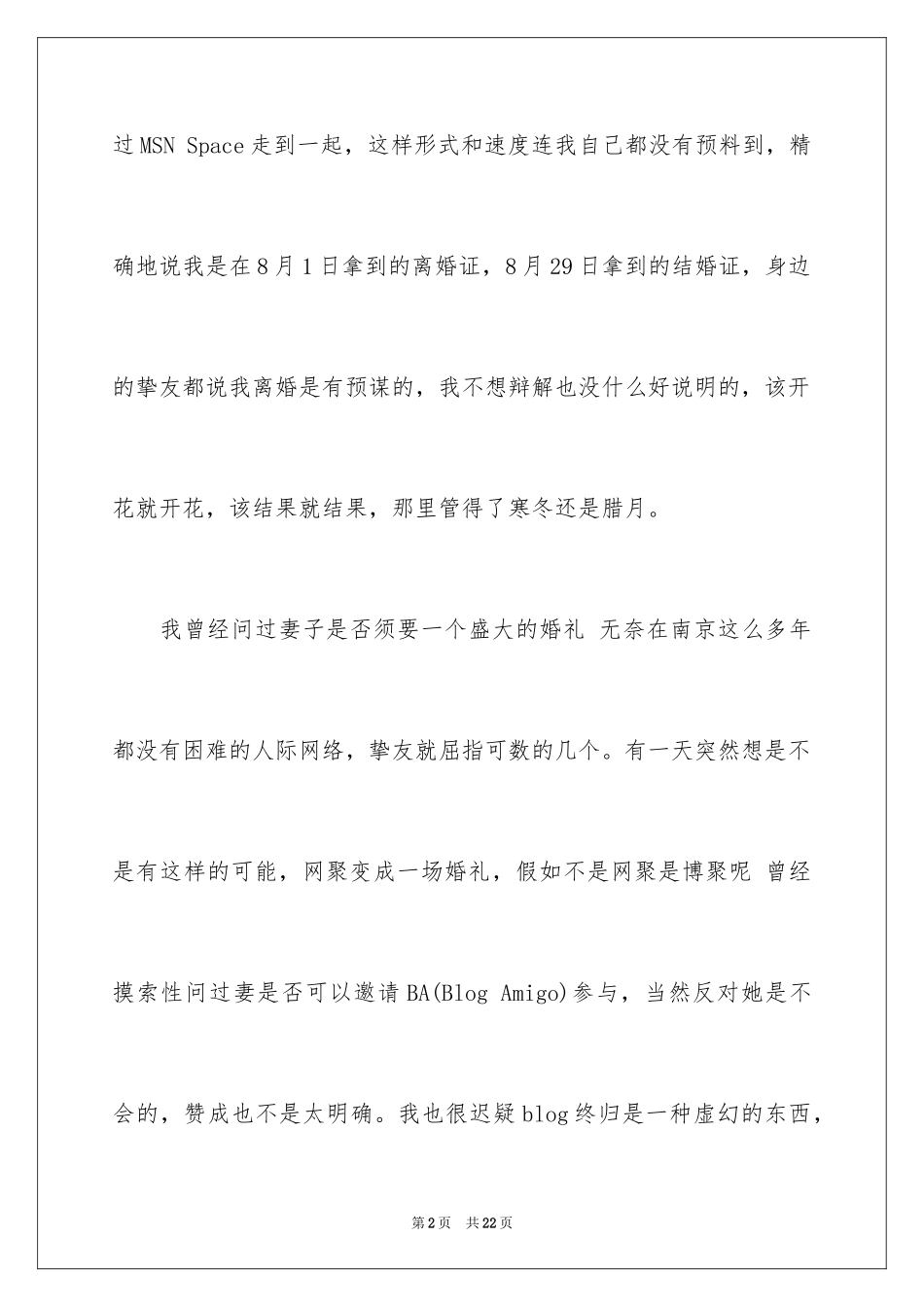 2024办结婚的邀请函_10_第2页