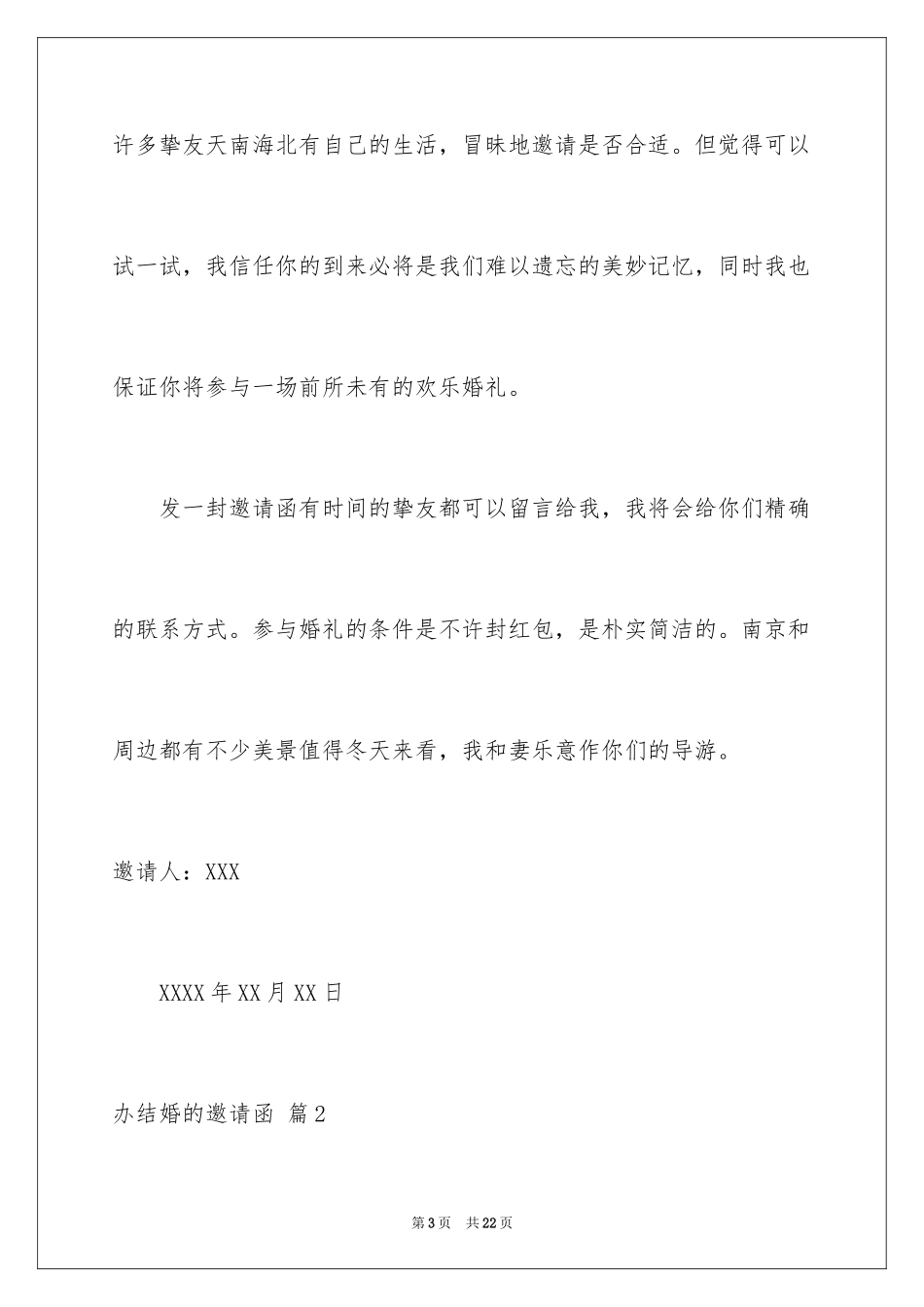 2024办结婚的邀请函_10_第3页