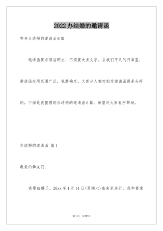 2024办结婚的邀请函_10