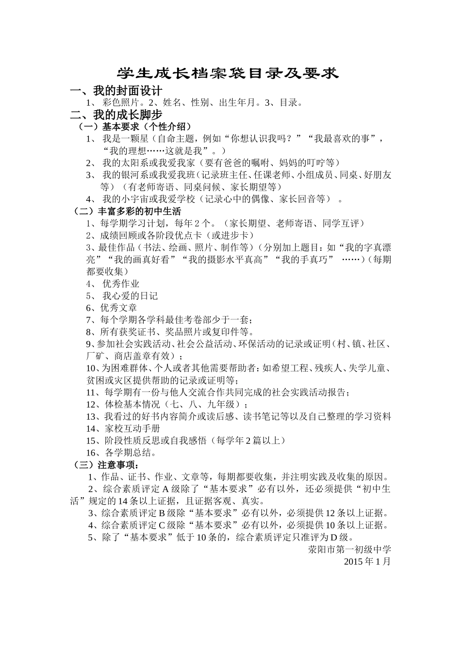 学生成长档案袋_第1页