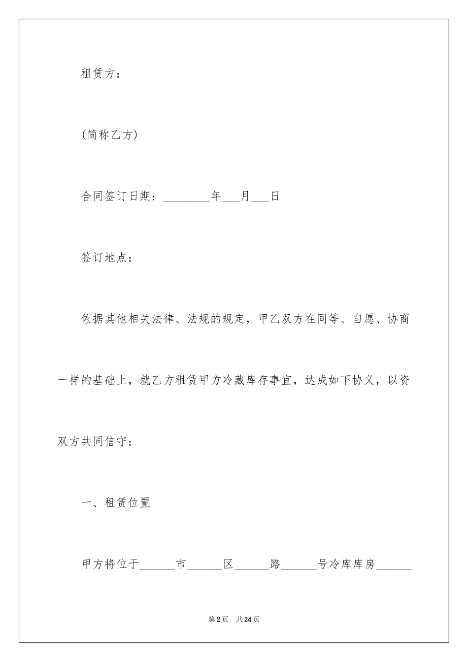 2024冷冻产品仓储合同_5_第2页