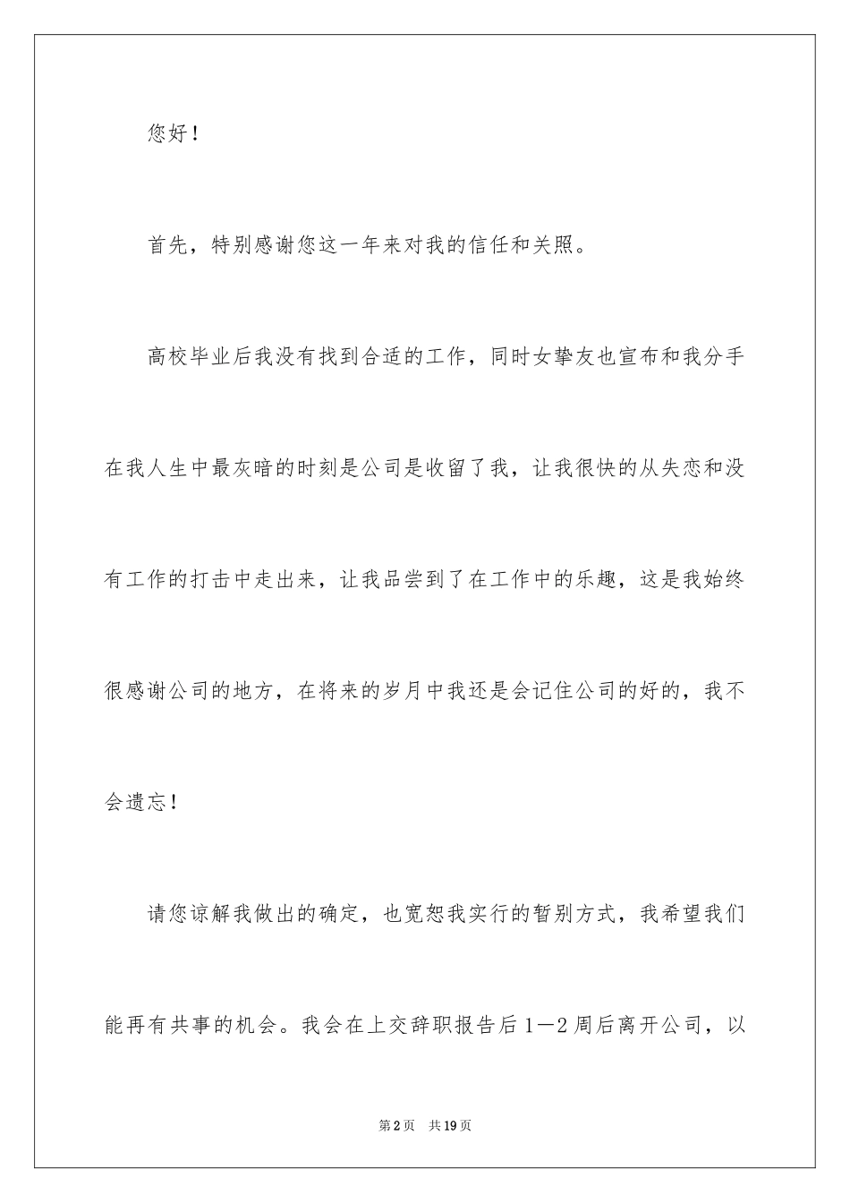 2024公司职员辞职报告_62_第2页