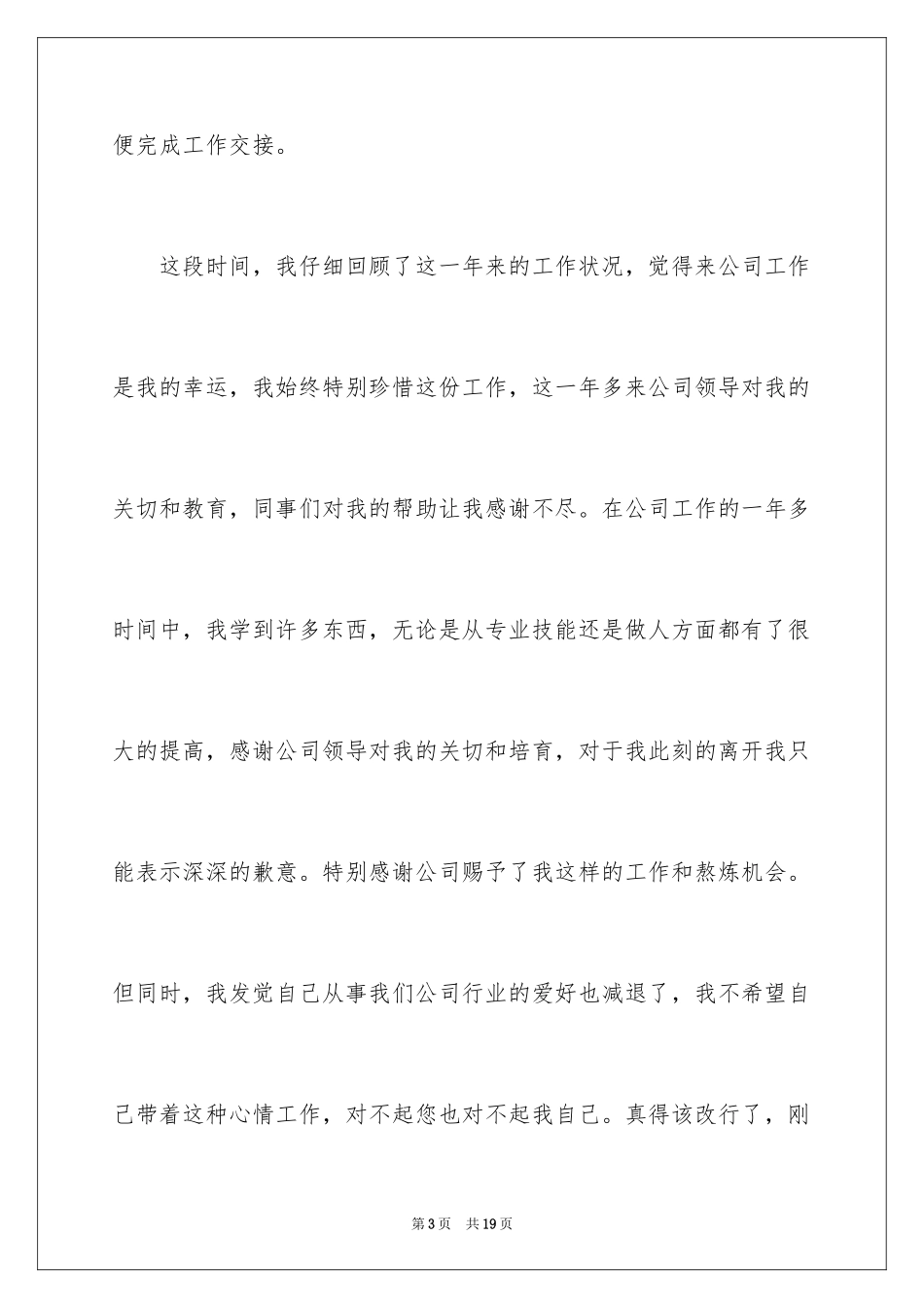 2024公司职员辞职报告_62_第3页