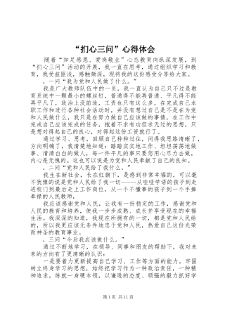 “扪心三问”心得体会