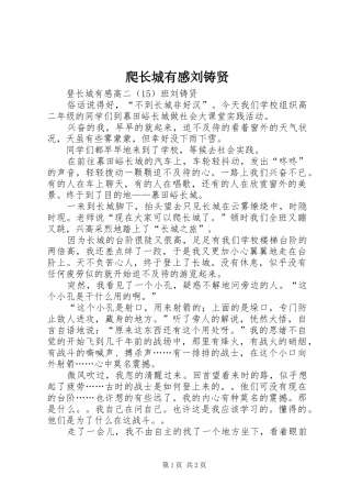 爬长城有感刘铸贤