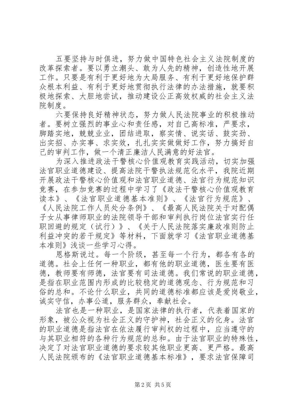 法官廉政心得体会_第2页