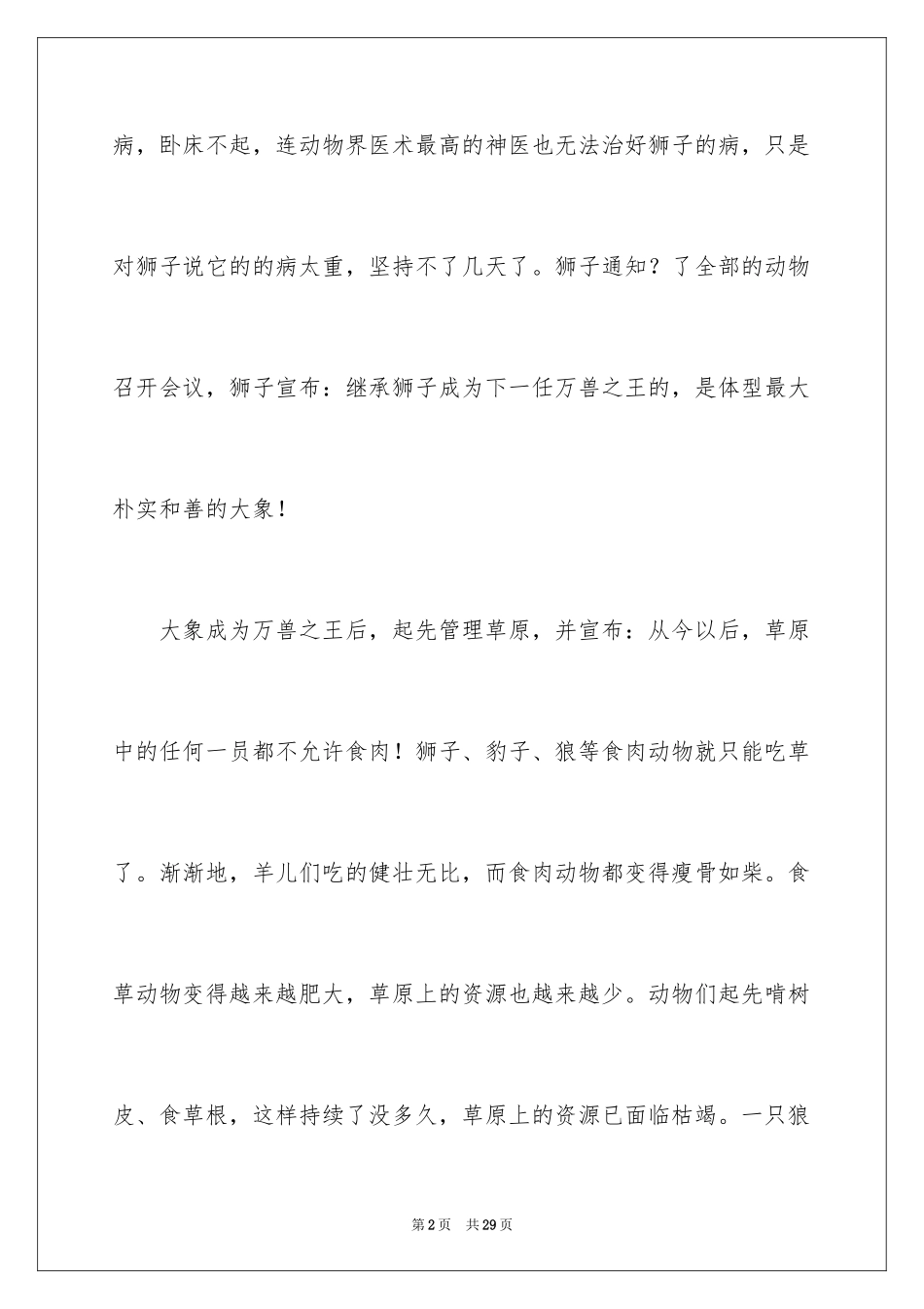 2024初一童话作文_第2页