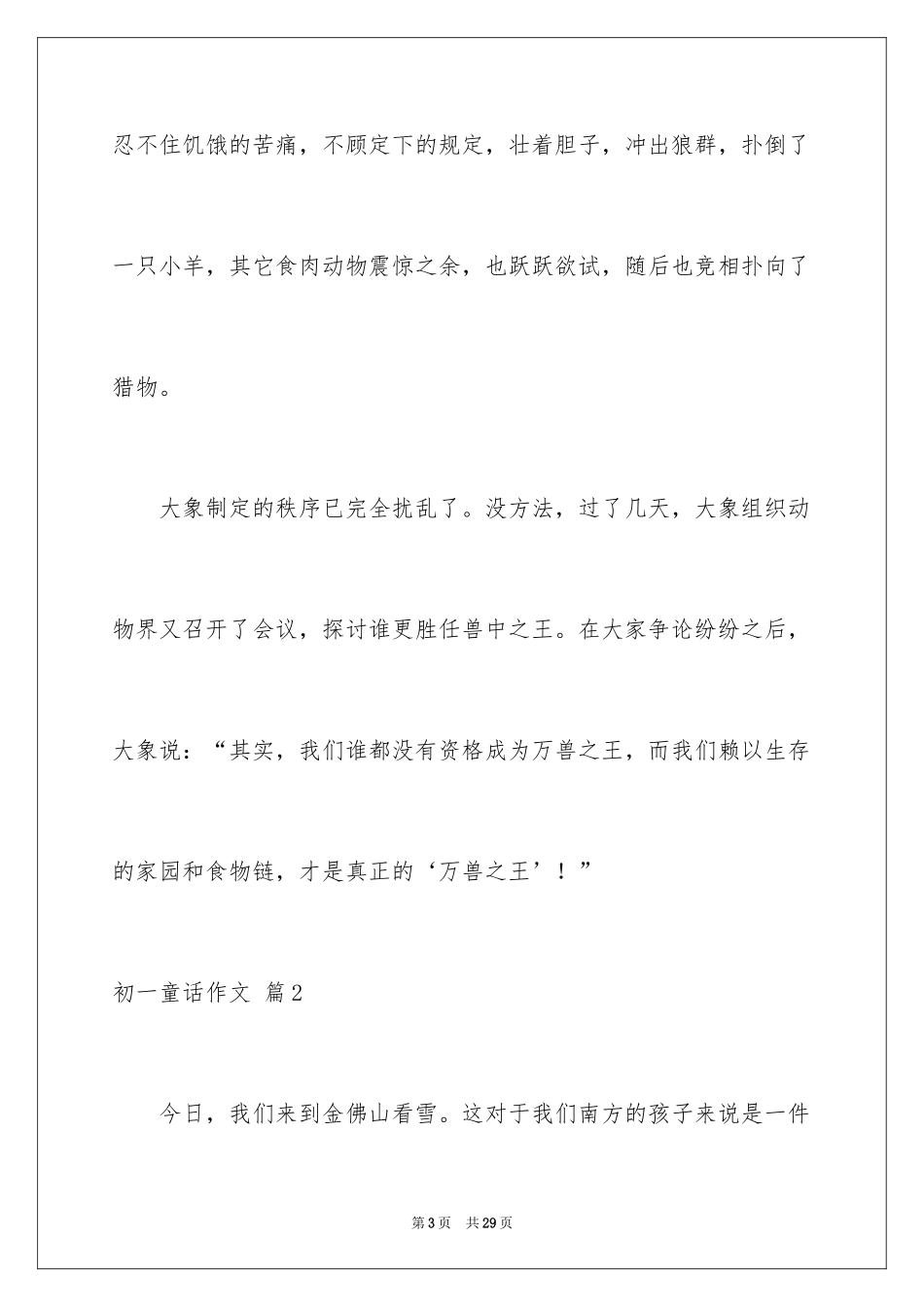 2024初一童话作文_第3页