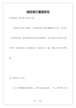 2024初一童话作文