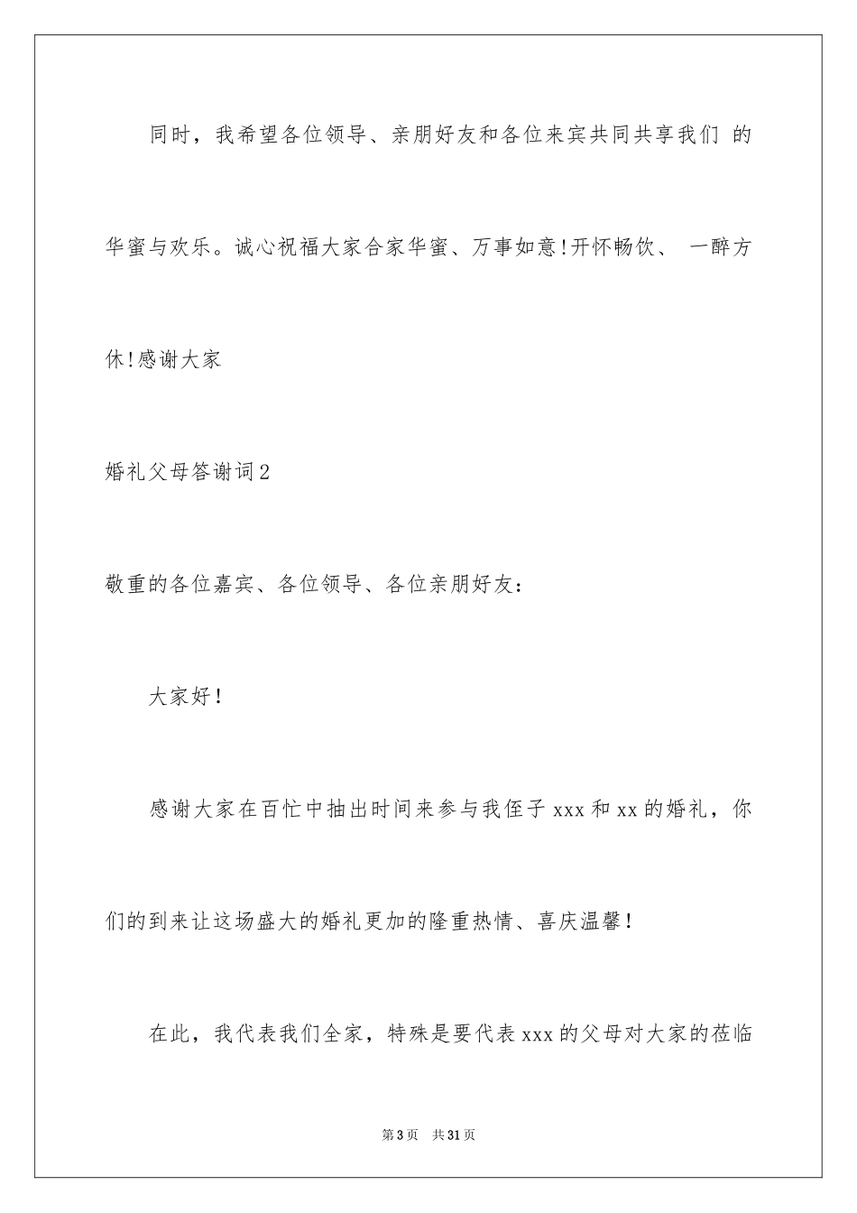 2024婚礼父母答谢词_33_第3页