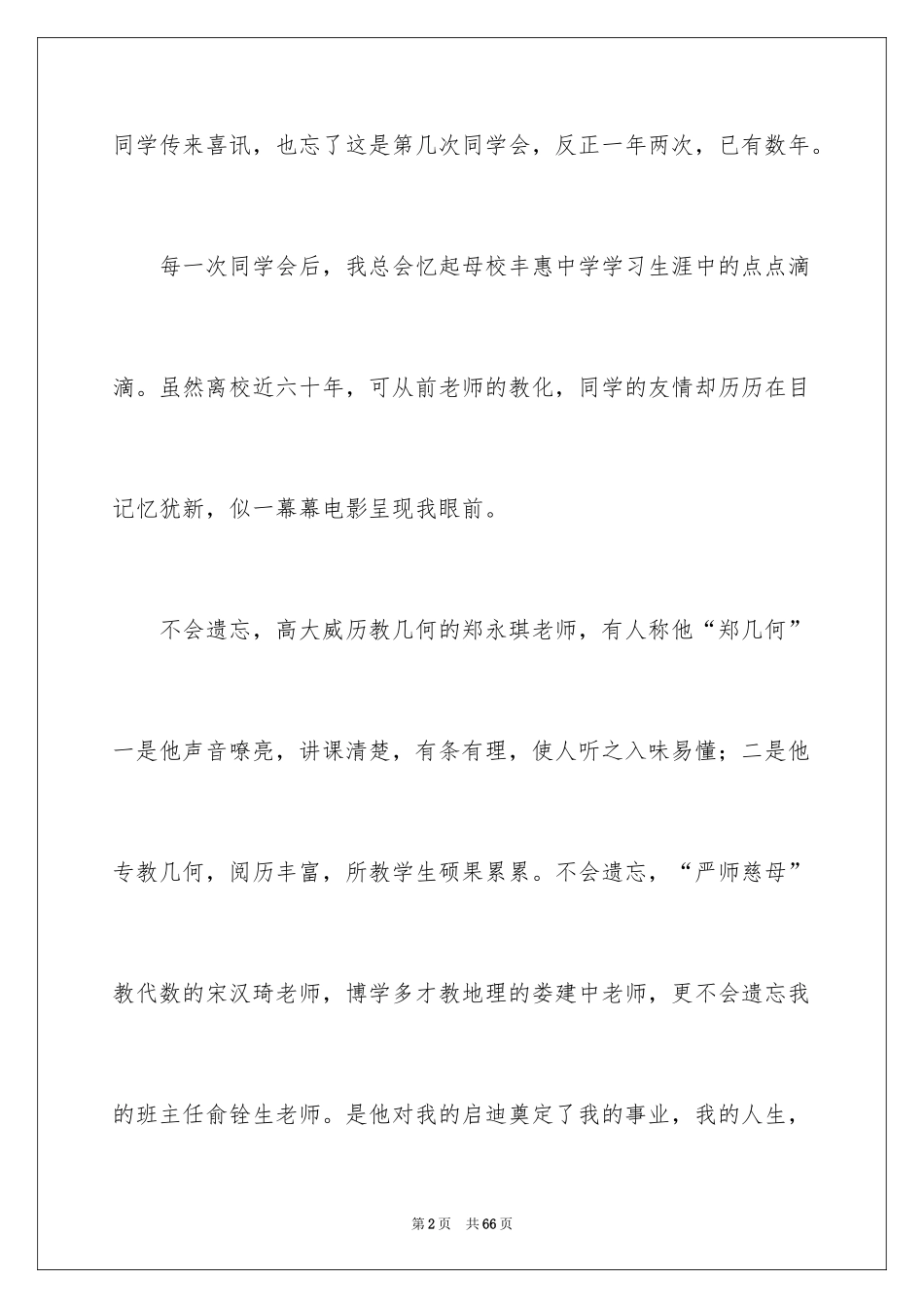2024同学会发言稿_16_第2页