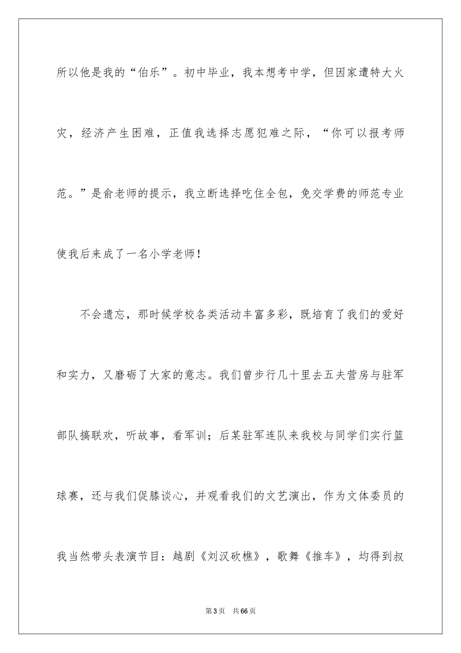 2024同学会发言稿_16_第3页