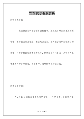 2024同学会发言稿_16