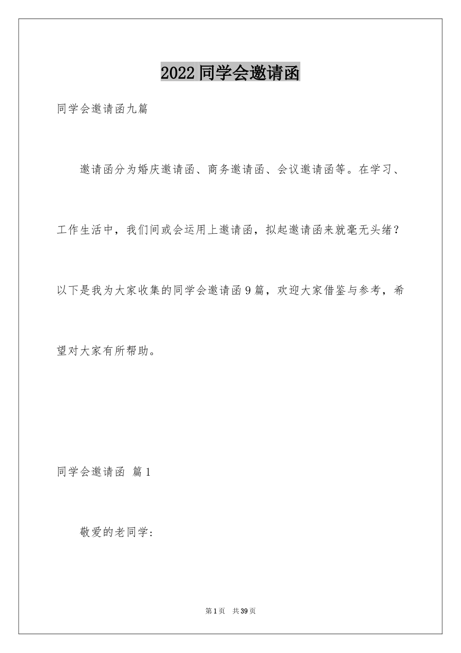 2024同学会邀请函_73_第1页