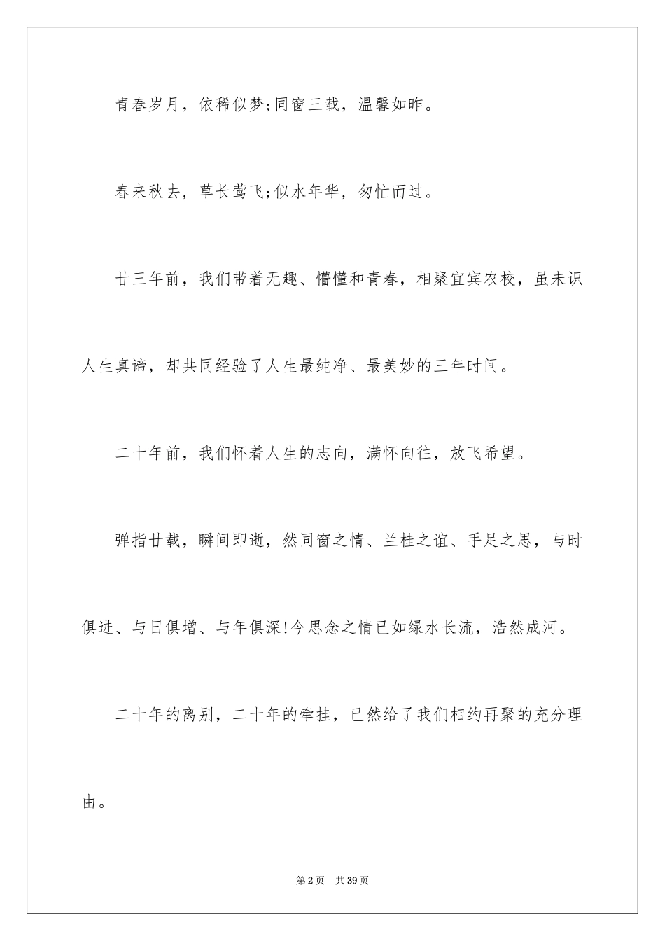 2024同学会邀请函_73_第2页