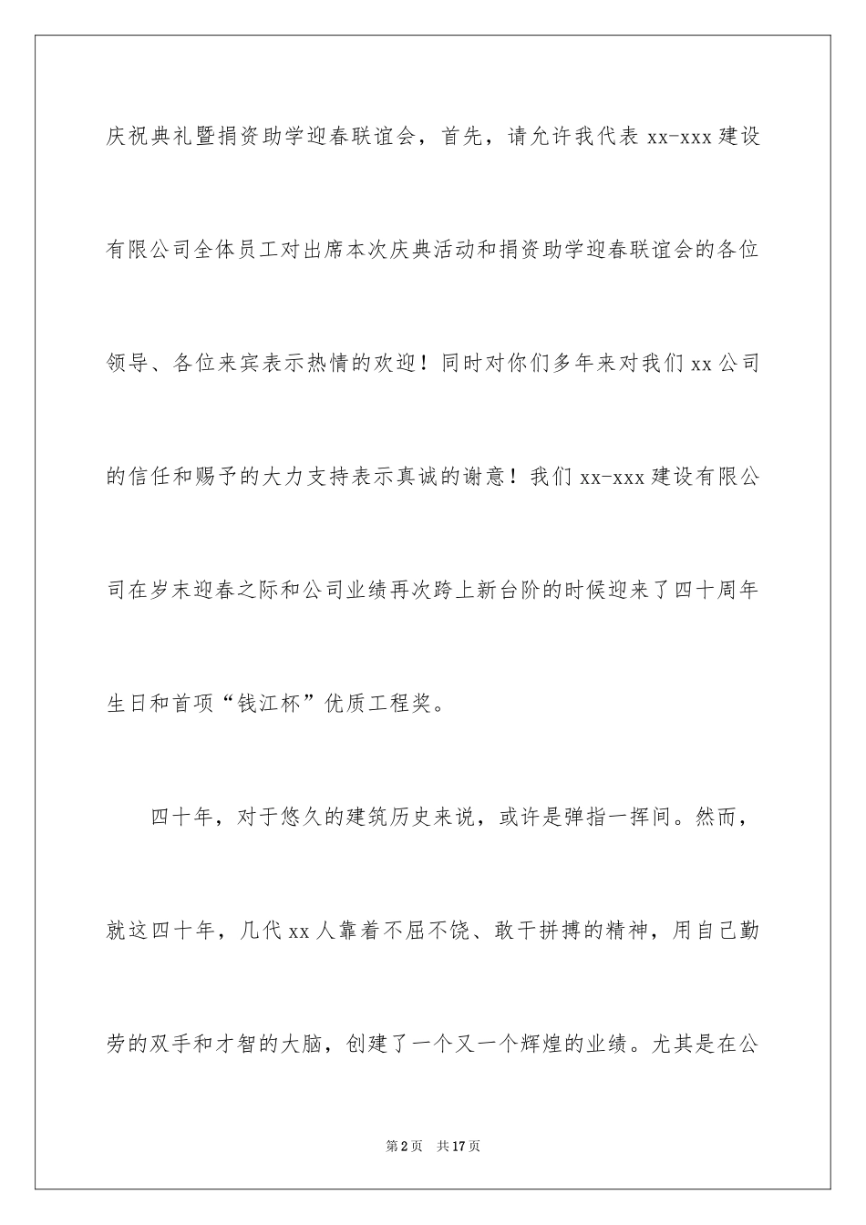 2024公司庆典欢迎词_8_第2页