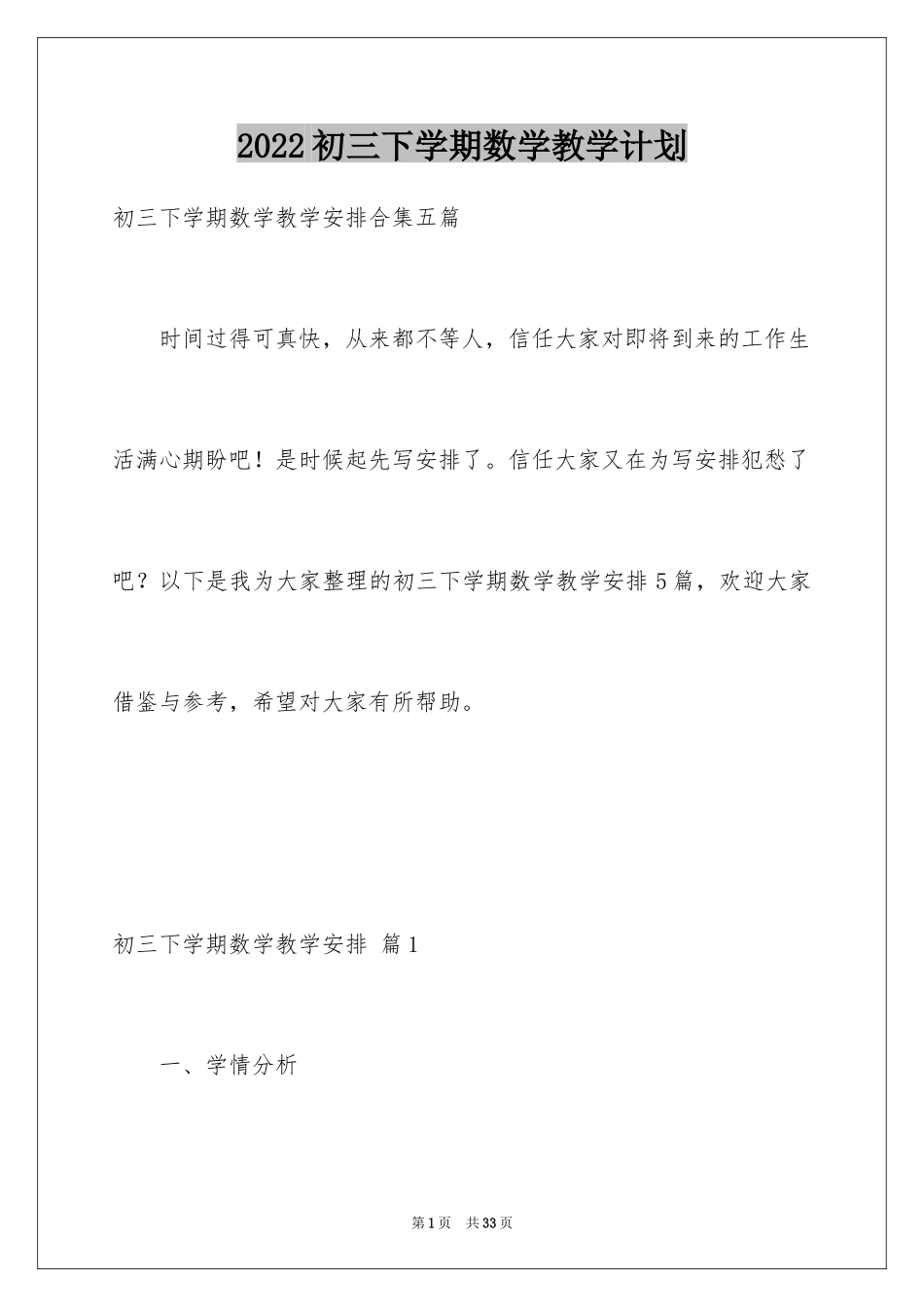 2024初三下学期数学教学计划_第1页