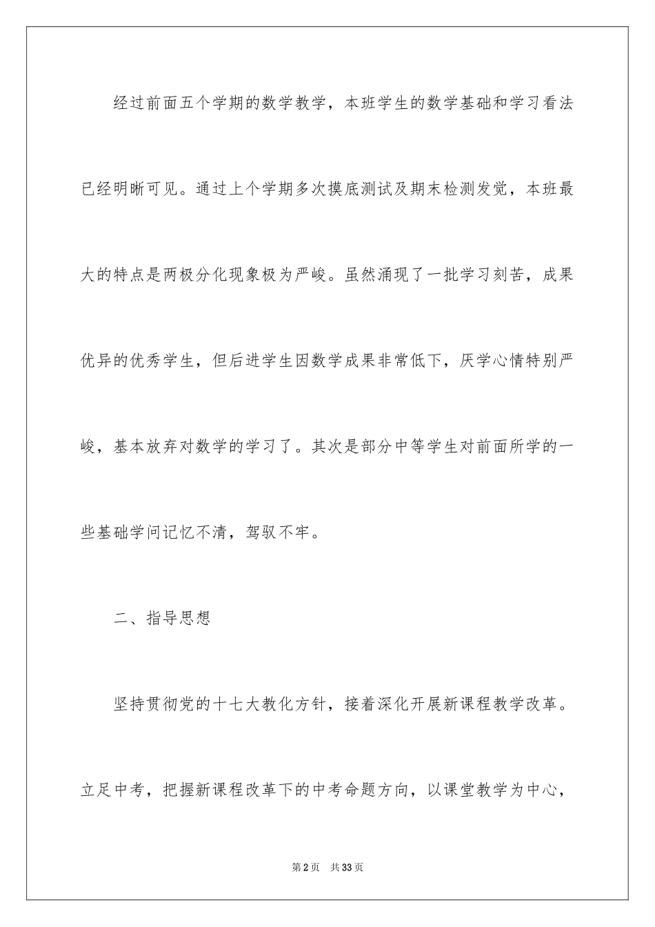 2024初三下学期数学教学计划_第2页