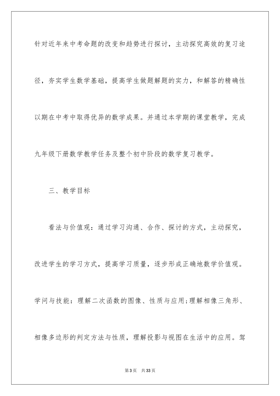 2024初三下学期数学教学计划_第3页