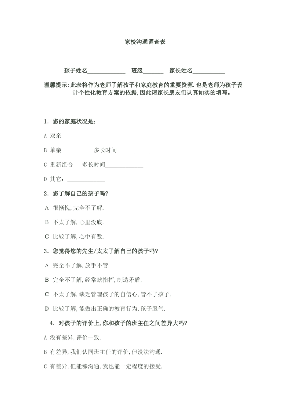 家校沟通调查表咀头小学张瑛_第1页