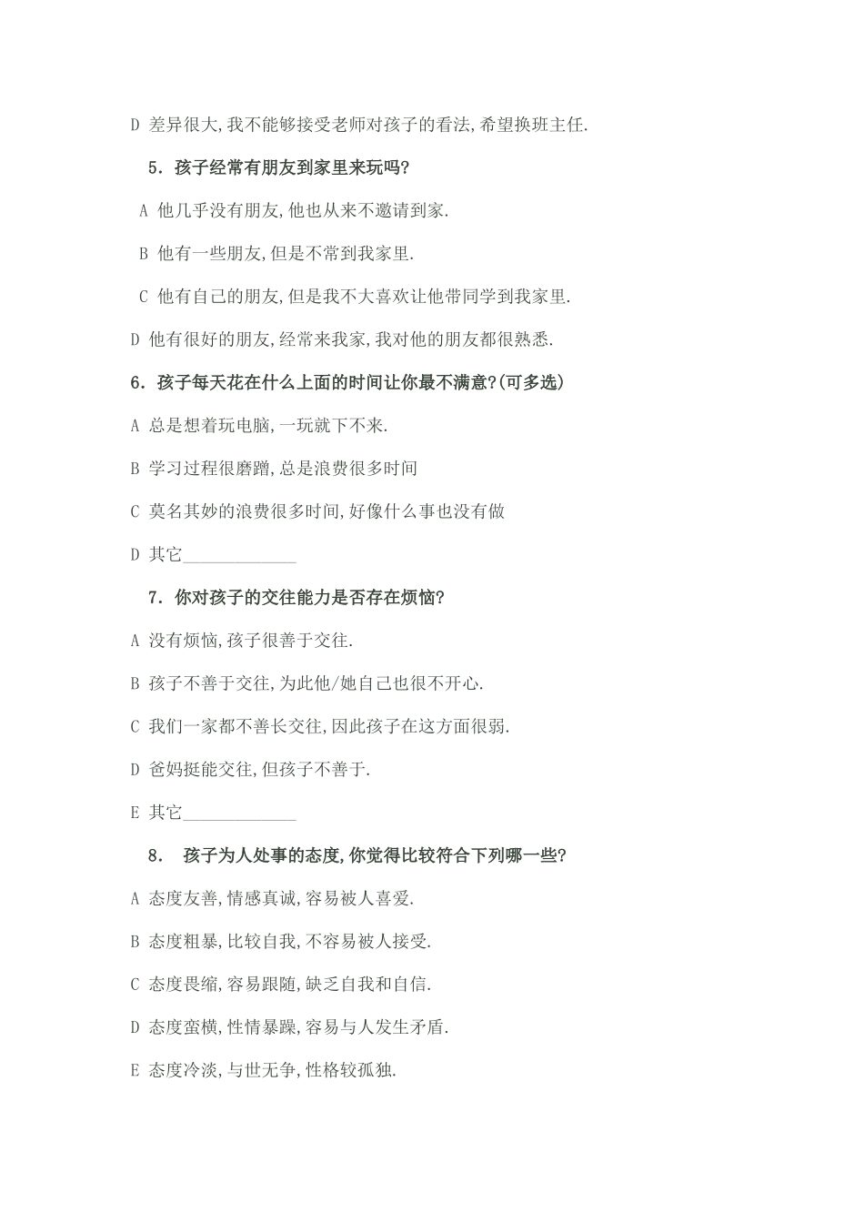 家校沟通调查表咀头小学张瑛_第2页