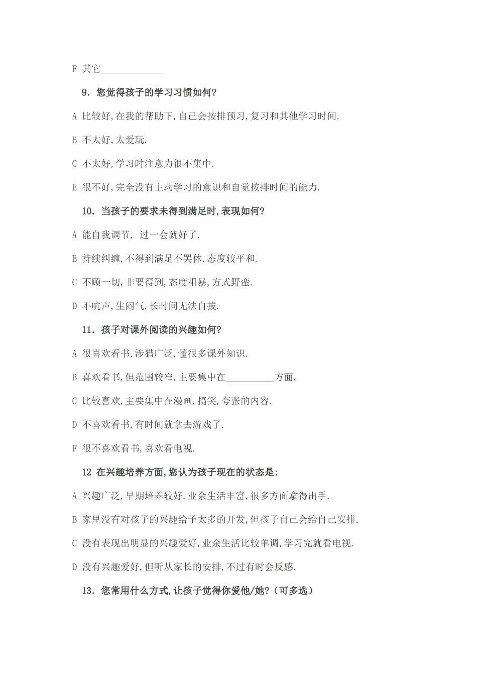 家校沟通调查表咀头小学张瑛_第3页